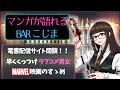 【初見さん歓迎/マンガ雑談】マンガBAR🍸  ラブコメ作品のあれやこれや【Vtuber】