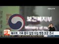 복지부 가짜 환자 입원 의심 병원 20곳 조사 연합뉴스tv yonhapnewstv