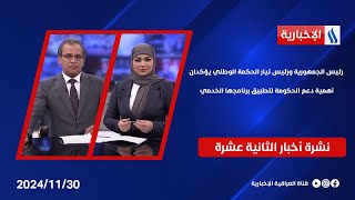 رئيس الجمهورية ورئيس تيار الحكمة الوطني يؤكدان أهمية دعم الحكومة لتطبيق برنامجها الخدمي