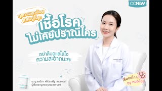 HelloMom | คุยกับ คุณหมอแอม ตอนที่ 1 เรื่องเครื่องนึ่งขวดนม