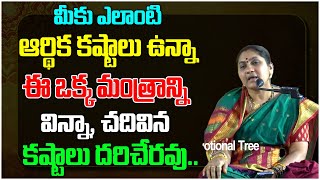 ఎలాంటి ఆర్థిక కష్టాలు ఉన్నా ఈ మంత్రాన్ని వినండి కష్టాలు దరిచేరవు | Nittala Kiranmayi | Tree media