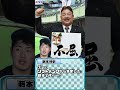 【打撃コーチは？】阿部巨人､来季のコーチ陣発表！【ボグセビック】 shorts