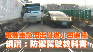 電動車急閃出彎道小巴追撞　網讚：防禦駕駛教科書｜三寶｜車禍