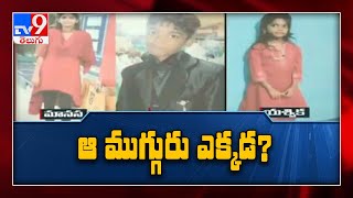 shocking! Missing cases on rise in Telangana...Heavy in 4 days...- TV9
