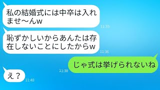 中卒の私を見下して、勝手に結婚式に来させない高学歴の姉。「低学歴は来るな」と思っているのね。勘違いしている彼女に真実を伝えた時の反応が面白かったwww。