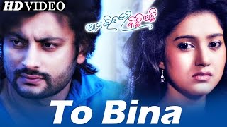 TO BINA | Sad Film Song I AAMA BHITARE KICHHI ACHHI I Sarthak Music | Sidharth TV