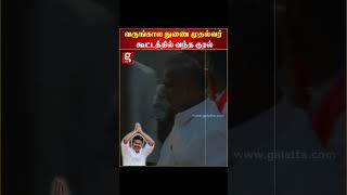 வருங்கால துணை முதல்வர் என Bussy Anand பார்த்து கூட்டத்தில் இருந்து வந்த குரல்!😱TVK Vijay