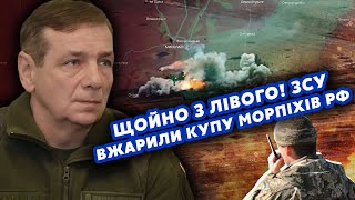 ⚡️Екстрено! ЗСУ утнули НЕРЕАЛЬНЕ на ЛІВОМУ! Морпіхів РФ розбили на ДНІПРІ. Втрати ПЕКЕЛЬНІ