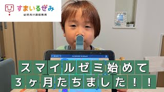 【すまいるぜみ】スマイルゼミを始めてから3ヶ月たちました！！【うたちゃんねる55】