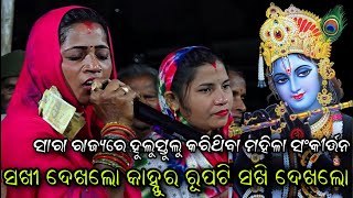 ସାରା ଓଡ଼ିଶାରେ ଚହଳ ସୃଷ୍ଟି କଲେ..ମହିଳା ସଂକୀର୍ତ୍ତନ//ସାନଗୋରଡା//Viral Sankritana//Viral Kirtan