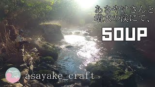 あさやけさんと増水の渓にて、50UP！【北海道渓流ルアーTrout fishing】