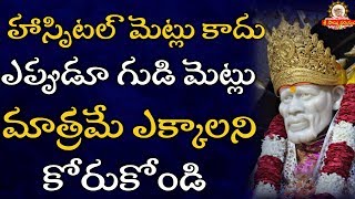 హాస్పెటల్ మెట్లు కాదు ఎప్పుడు గుడి మెట్లు మాత్రమే ఎక్కాలని కోరుకోవాలి I Always Pray for Good Health