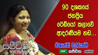 Unlimited Sajeewitha - 2019.10.04 - Nishanthi Dilrukshi