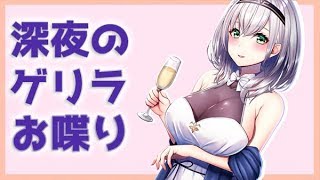 【深夜ゲリラ】寝る前に少しだけ...団長とお話しませんか？【白銀ノエル/ホロライブ】