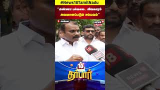 Anna University Sexual Assault Case | பல்கலைக்கழகம் பாலியல் விவகாரம் அவமானப்படும் சம்பவம் | N18S