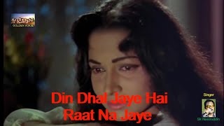 Din Dhal Jaye/GUIDE/Md.Rafi Hits/Dev Anand/Waheeda Rehman/S.D.Burman/Evergreen/Hindi song/Nasiruddin