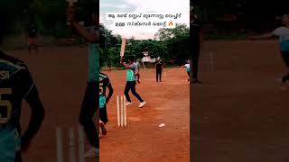 മനോഹരമായ ഒരു ഷോട്ട് 😍#cricket #shortsfeed