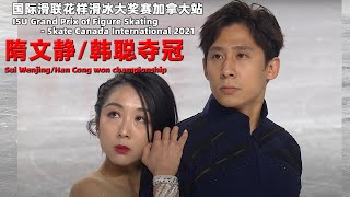 Sui/Han (CHN) | Pairs FS | Pairs figure skating |Chinese Sui Wenjing/Han Cong wins championship 2021