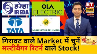 Top 7 Stocks to buy : गिरावट वाले Bazaar Experts से जानिए कैसे अच्छे स्टॉक चुने?| Stock Market Crash