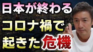 コ○ナ禍を振り返り一番危機を感じている２つのこと【切り抜き】【則武謙太郎5thチャンネル】