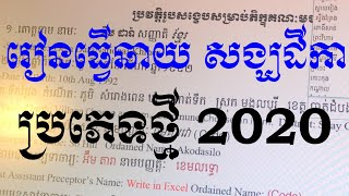 រៀនធ្វេីឆាយា​ សង្ឃដីកា​ ប្រភេទថ្មី​ -​ 14-12-2020 វត្តឫស្សីក្រោក