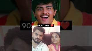 90s Thala 😍 #thala #thalapathy #songs #falimyreact #love #90ssong #collab #ajith #vidamuyarchi #song