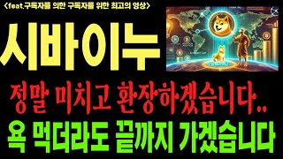 [시바이누][시바이누코인][시바이누코인전망]SHIB DOGE BTC 코인전망 비트코인 이더리움 도지코인