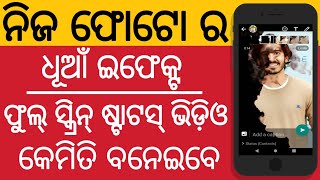 ନିଜ ଫୋଟୋ ର ଫୁଲ୍ ସ୍କ୍ରିନ୍ ଷ୍ଟାଟସ୍ ଭିଡ଼ିଓ କେମିତି ବନେଇବେ , how to make your own photo status video.