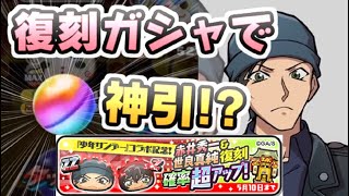 ぷにぷに ZZランク赤井秀一ガシャ復刻でまさかの神引き！？ZZZランク安室さんも欲しい！　妖怪ウォッチぷにぷに　レイ太