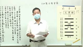 白頭翁賴老師110/6/8 # 159成語42張牌卦理+易經之綜合神解課