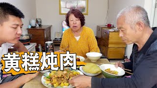 大同人的最爱的美食黄糕炖肉，香气四溢，你吃过吗？【老文的快乐生活】