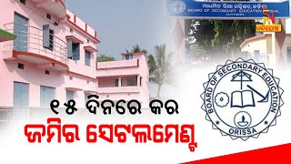 Settlement Of Govt Land Under Educational Institutions | NandighoshaTV