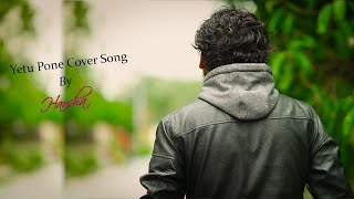 Yetu Pone Cover Song By Harsha | Dear Comrade Telugu Movie