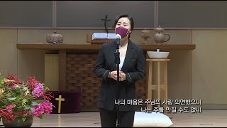 과천교회 호산나 찬양대 솔리스트 김정진 - 내가 주님을(To the Lord)