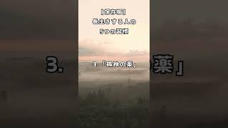 【永久保存版】最新研究が証明！幸せな人がやっている科学的な習慣｜人生が変わる5つの法則 #科学的アプローチ #成功術 #名言