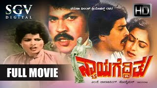Shankarnag Movies | Nyaya Gedditu Kannada Full Movie | Kannada Movies Full | Prabhakar, Jayamala