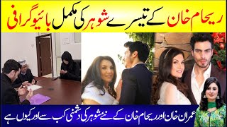Reham Khan 3rd Marriage | Who Is Reham New Husband? Mirza Bilal Baig Biography | Breaking News