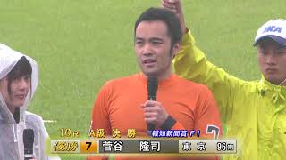 FⅠ 報知新聞賞　Ａ級決勝　優勝者インタビュー