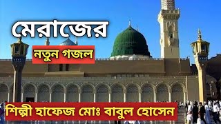 আমরা বড় ভাগ্যবান মোদের রাসুল আল্লাহ মেহমান | শিল্পী হাফেজ মোঃ বাবুল হোসেন | batiler atonko ২০২৫