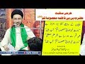 Manqabat | Hazrat Masooma-E-Qum S.A | Allama Syed Shahenshah Hussain Naqvi