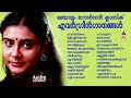 എവർഗ്രീൻ ഗാനങ്ങൾ malayalam evergreen film songs hits of kj yesudas malayalam hits audio jukebox