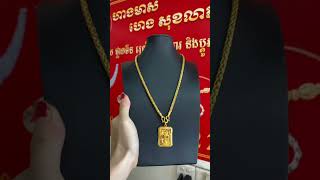 ខ្សែកមាសគីឡូ #shortvideo #gold