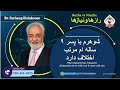 show5616. شوهرم با پسر ۹ ساله ام مرتب اختلاف دارد