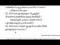 ldc exam 2024 നാളെ നടക്കുന്ന തിരുവനന്തപുരം ldc പരീക്ഷയിൽ പ്രതീക്ഷിക്കുന്ന 100 gk ചോദ്യങ്ങൾ