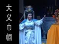 潮剧Teochew Opera:大义巾帼(全中文字幕)