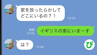 【LINE】姉を溺愛し私を奴隷扱いする両親「家族旅行に行くから旅費お願いねw」→搾取されつづけた私だったがある出来事で実家を脱出できることに…【スカッと修羅場】