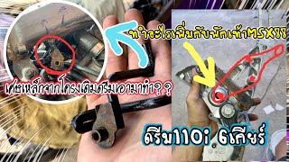 ดรีม110iวางเครื่องCBR150i ทำที่ยึดน็อตบังลมจากเศษเหล็ก!! ท้ายคลิปมีอะไร ไปดู..!!