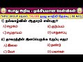 General Knowledge In Tamil | TNPSC | TNUSRB | TET | TRB | Gk MCQ | Way To Success