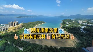 迎海 海景灣 烏溪沙