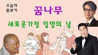 5월 11일 오늘의 돋보기.입양의날, 동학농민 혁명 기념일,석우스님,지관스님 탄신일,